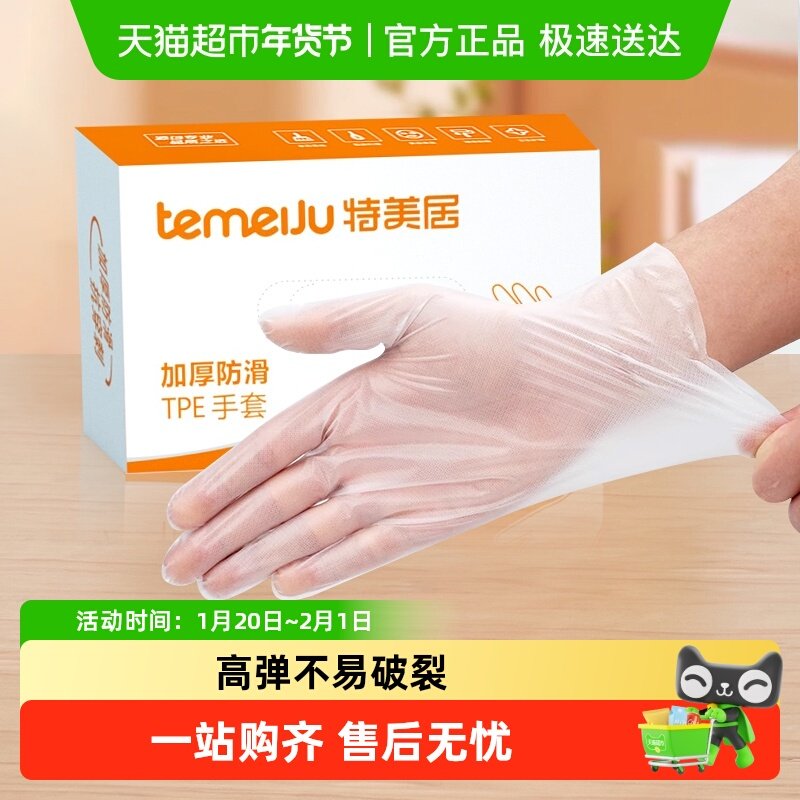特美居一次性TPE手套食品级加厚餐饮厨房家用防护透明薄膜PE手套,餐饮具,一次性手套,淘宝优惠券,粉丝福利购,淘宝优惠卷