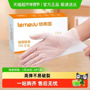 特美居一次性TPE手套食品级加厚餐饮厨房家用防护透明薄膜PE手套