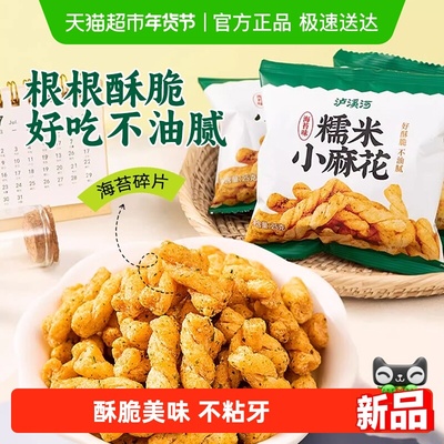泸溪河海苔味糯米麻花零食