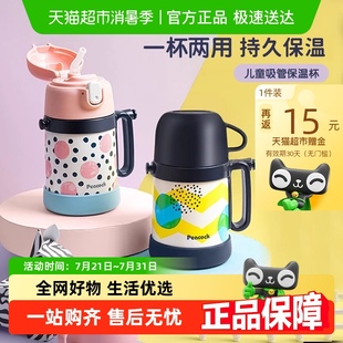 日本peacock孔雀儿童保温杯带吸管杯子宝宝水杯便携上学专用水壶