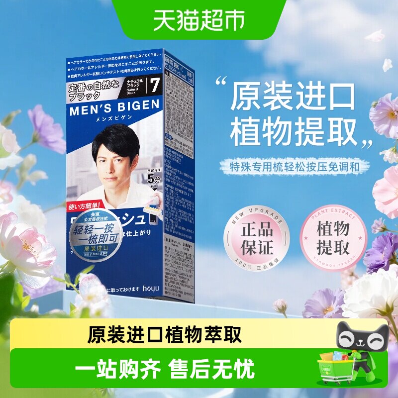 美源日本进口男士按压染发剂图片