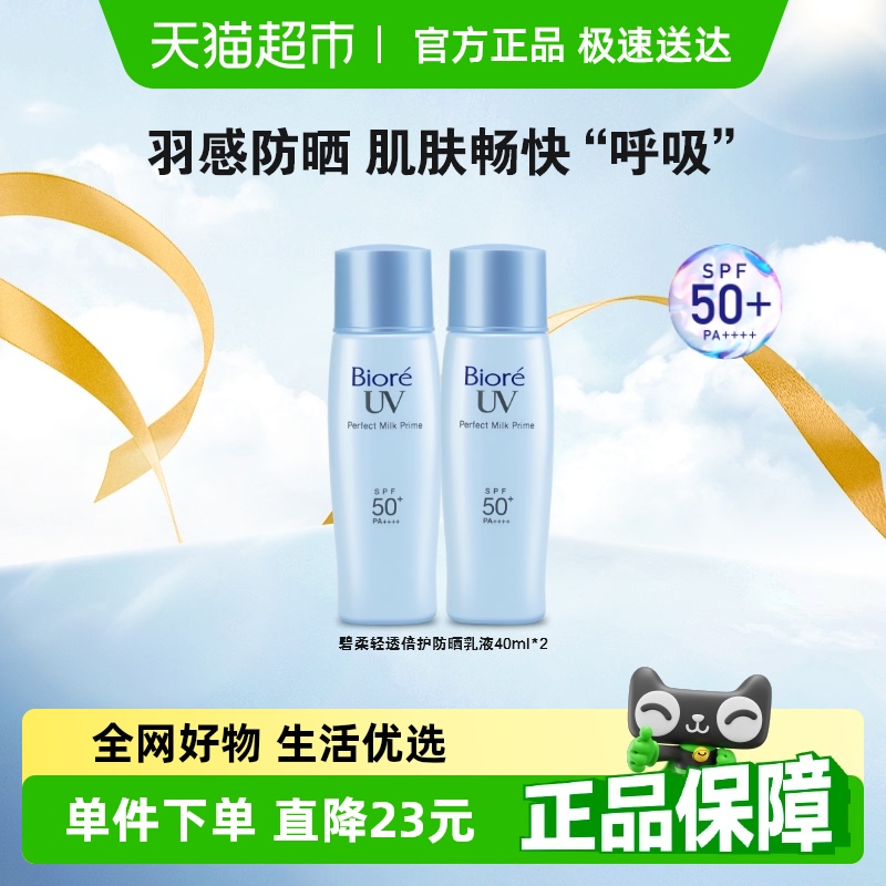 Biore花王/碧柔轻透倍护防防晒乳
