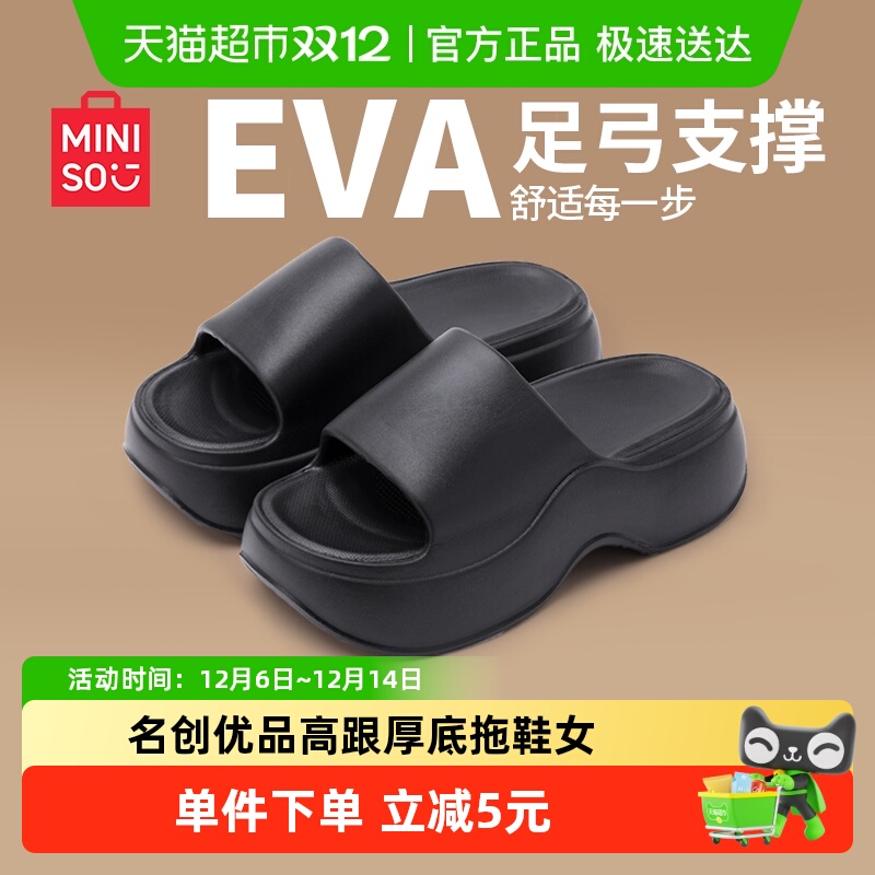 名创优品松糕厚底高级感凉拖鞋女