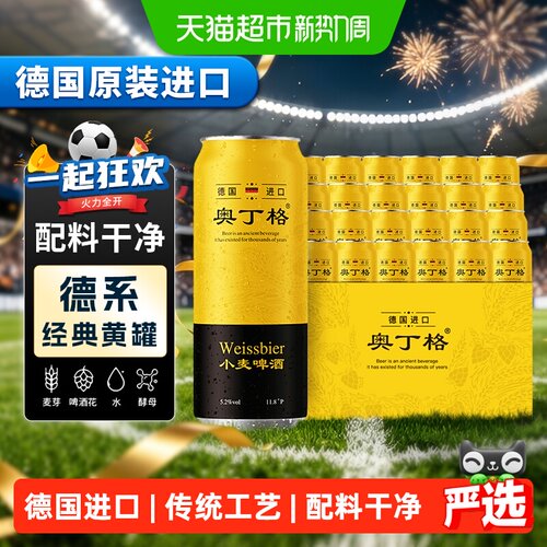 奥丁格小麦精酿白啤酒全麦酿造