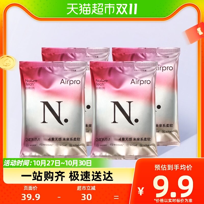 babycare小n卫生巾AirPro超柔薄透气日用240mm姨妈巾4包便携款8片属于什么档次？