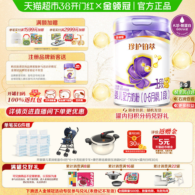 乳铁蛋白 伊利金领冠珍护铂萃1段750g婴幼儿奶粉0-6月-新老交替