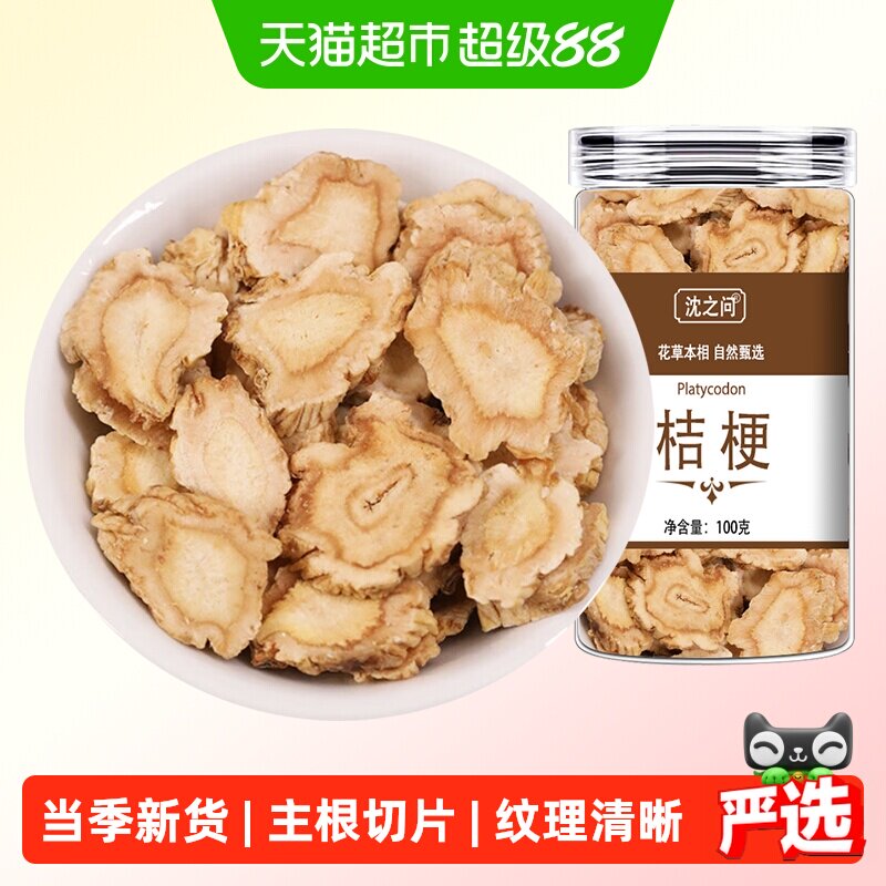 桔梗中药材正品克新货内蒙桔梗干桔梗片药用泡水桔梗茶