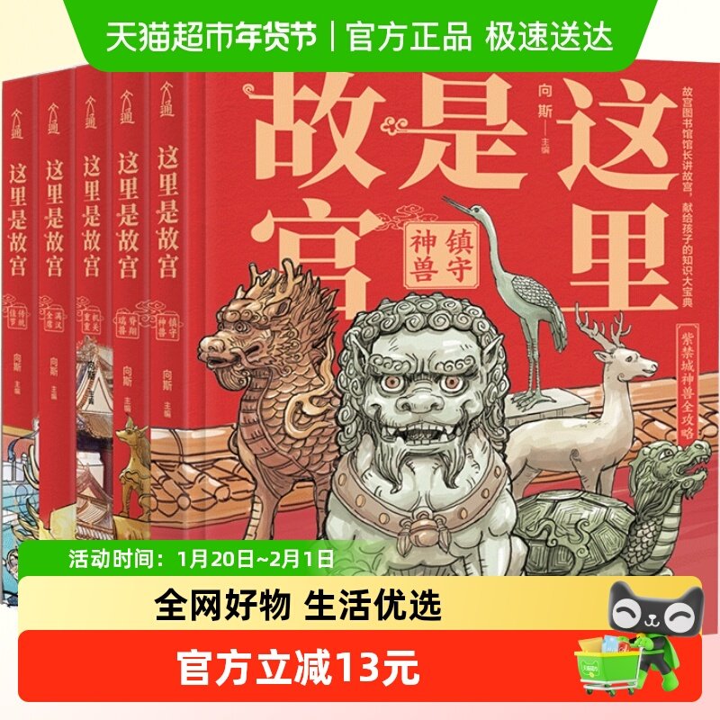 这里是故宫全5册历史知识读物儿童文学经典绘本科普百科大全书,书籍/杂志/报纸,科普百科,淘宝优惠券,粉丝福利购,淘宝优惠卷