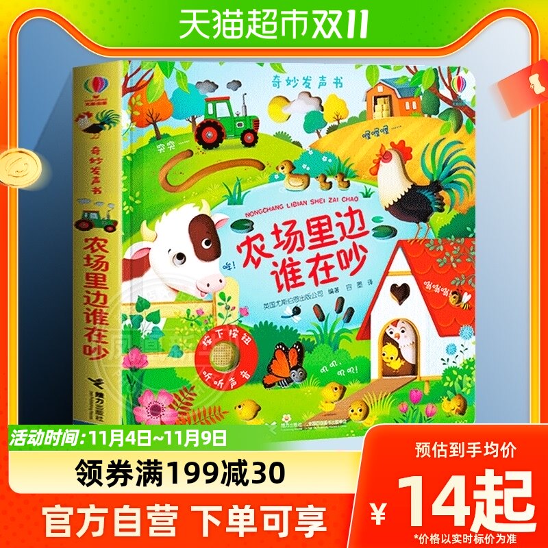 尤斯伯恩奇妙发声书农场里边谁在吵儿童绘本0-3岁宝宝新华书店属于什么档次？