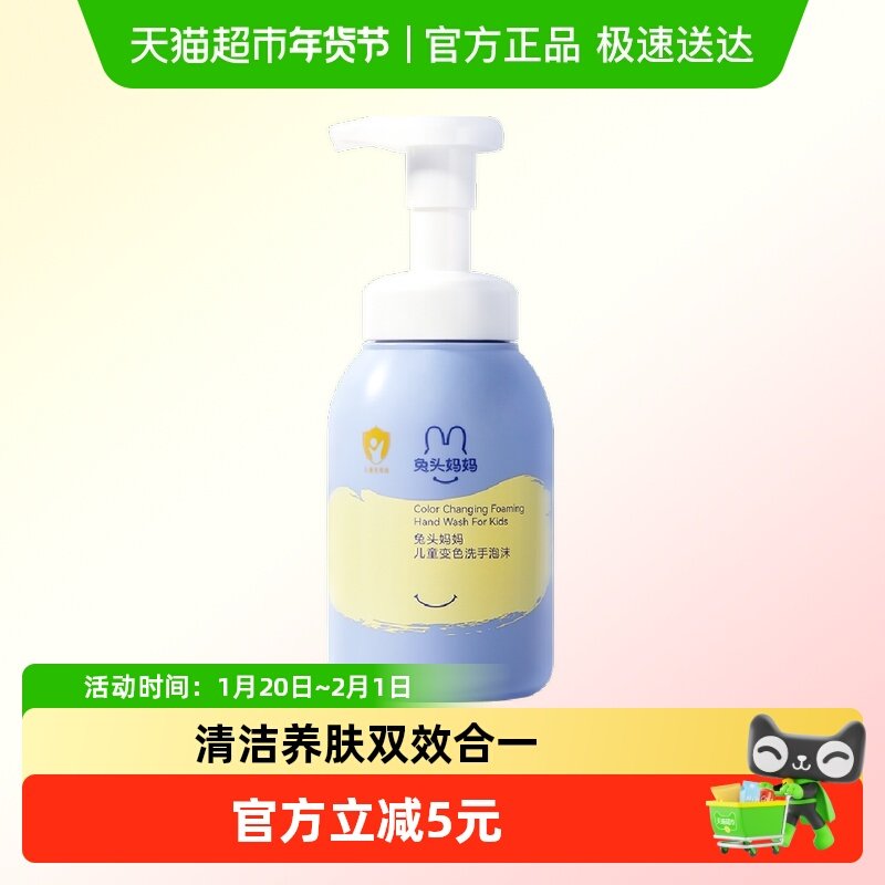 兔头妈妈儿童洗手液变色洗手泡沫250ml婴幼儿洗手液宝宝专用,婴童洗护,宝宝洗手液,淘宝优惠券,粉丝福利购,淘宝优惠卷