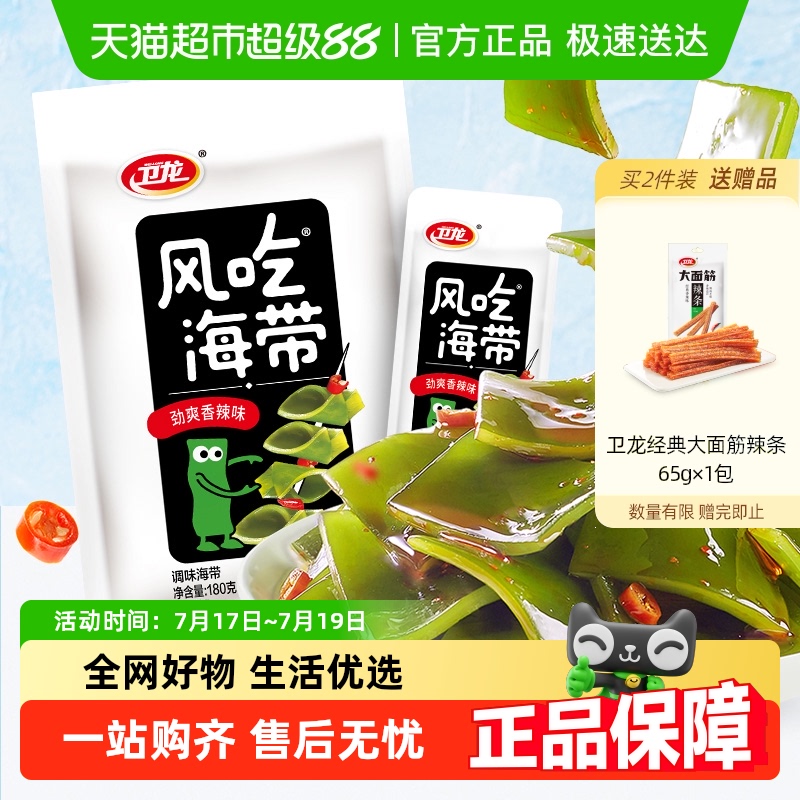 卫龙辣味零食海带小吃低脂低卡