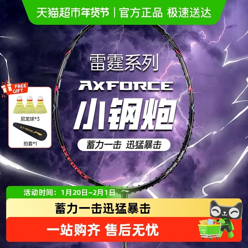 李宁雷霆小钢炮羽毛球拍正品80全碳素纤维穿线进攻型男女羽毛球拍,运动/瑜伽/健身/球迷用品,羽毛球拍,淘宝优惠券,粉丝福利购,淘宝优惠卷