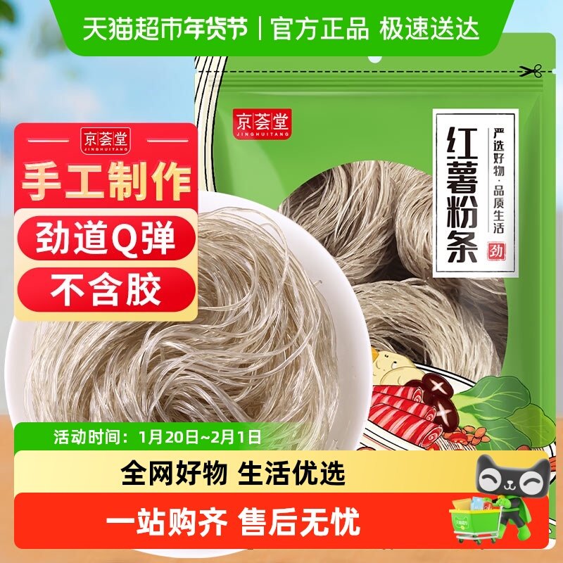 京荟堂红薯粉条红薯粉丝圆粉条火锅酸辣粉米线宽粉干货劲道,粮油调味/速食/干货/烘焙,方便粉丝/粉条,淘宝优惠券,粉丝福利购,淘宝优惠卷