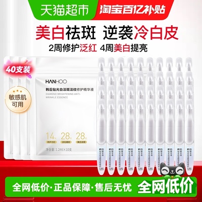 韩后美白淡纹淡斑次抛精华