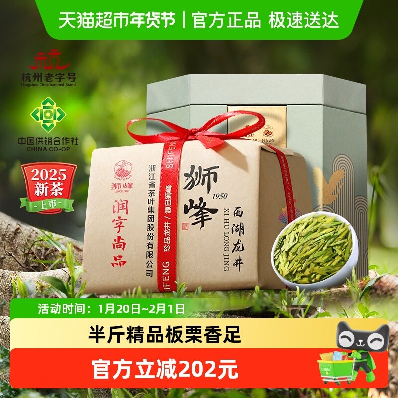 2025新茶上市狮峰牌西湖龙井明前润精品正宗绿茶叶礼盒装送礼,茶,西湖龙井,淘宝优惠券,粉丝福利购,淘宝优惠卷