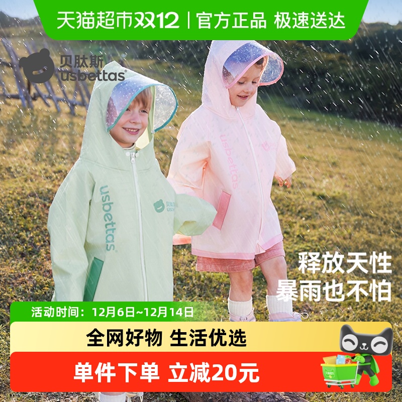 贝肽斯防雨雨衣上学专用