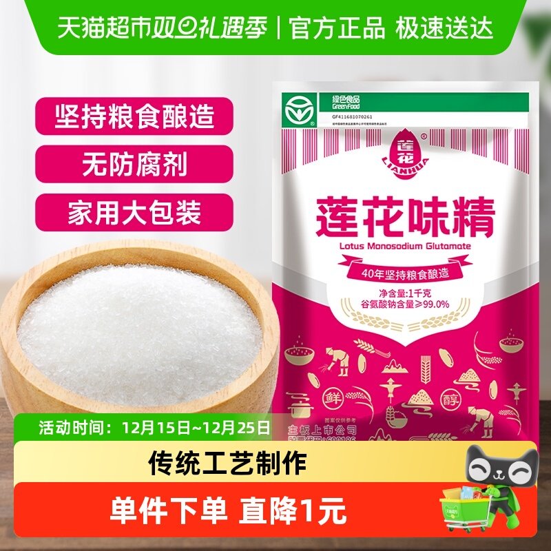 莲花家用大袋提鲜调味料味精1kg