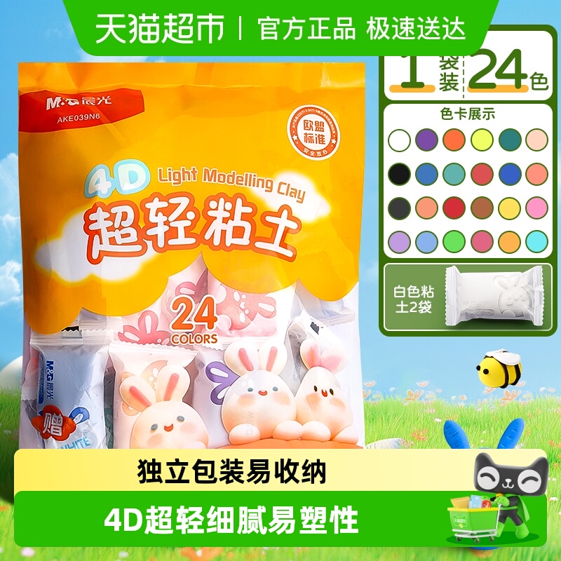 晨光4D超轻粘土无毒