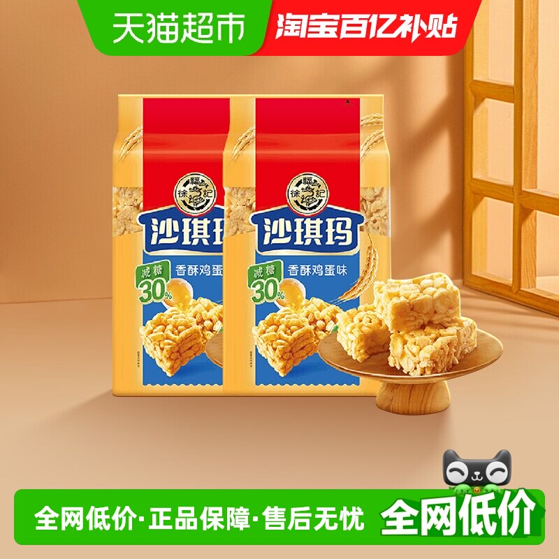 徐福记糕点减糖沙琪玛香酥鸡蛋味526gx2包营养早餐