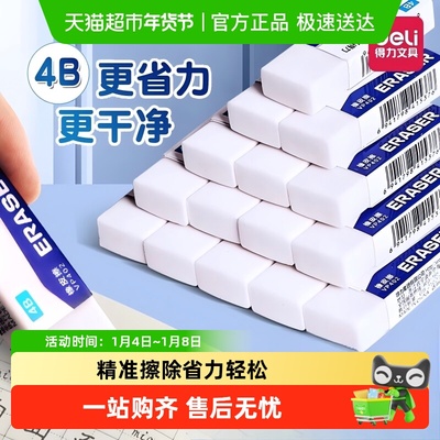 得力干净无痕儿童考试橡皮擦