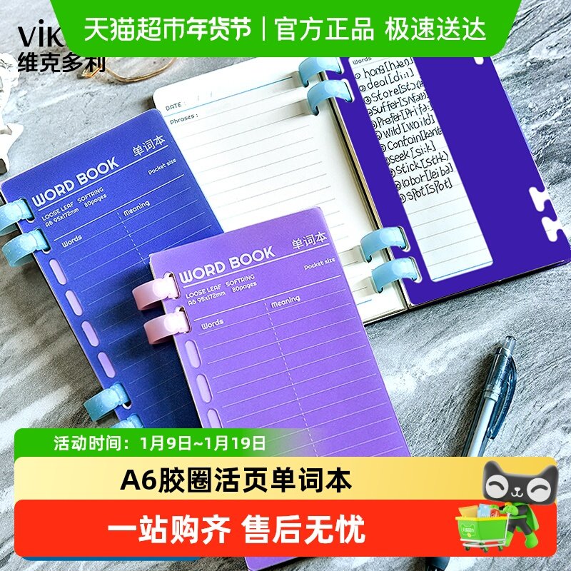 维克多利胶圈活页英语本单词本A6A7小号学生用便携记事本A6随手记,文具电教/文化用品/商务用品,笔记本/记事本,淘宝优惠券,粉丝福利购,淘宝优惠卷