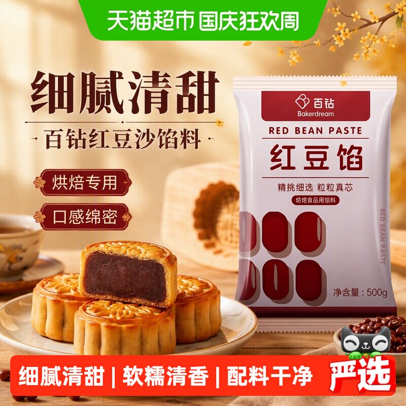 百钻红豆沙青团馅料青团面包广式冰皮月饼蛋黄酥汤圆烘焙原料