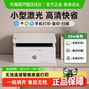 下拉領優惠惠普M30w黑白激光打印機復印掃描手機無線家用小型一體