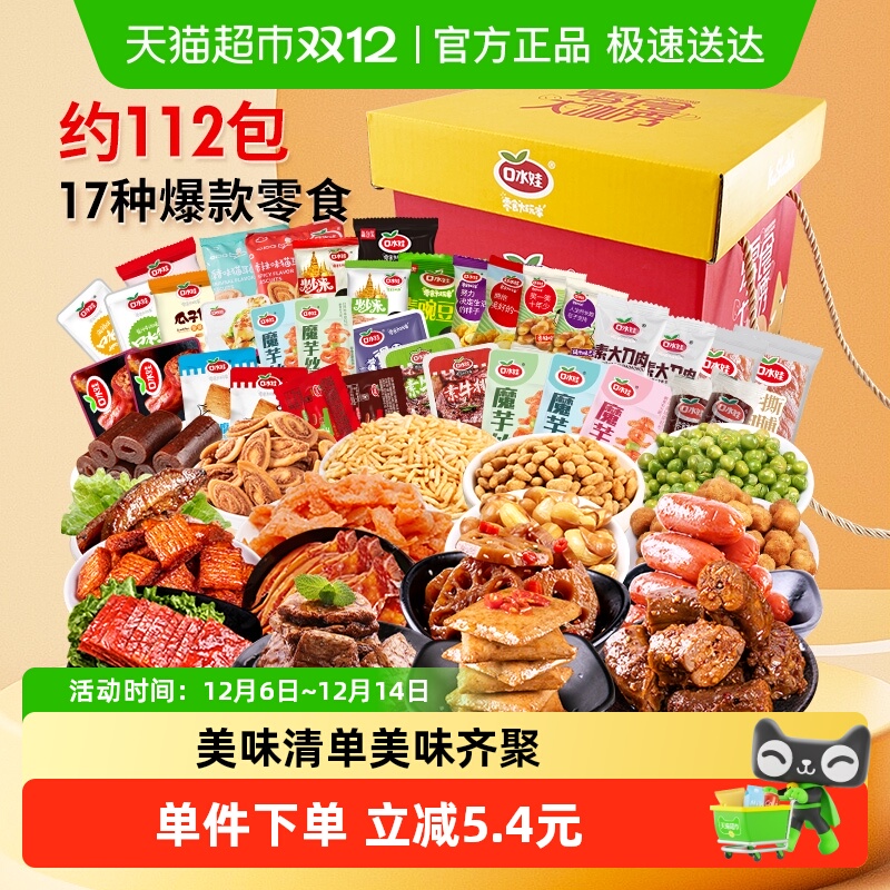 口水娃零食大礼盒1.178kg×1盒