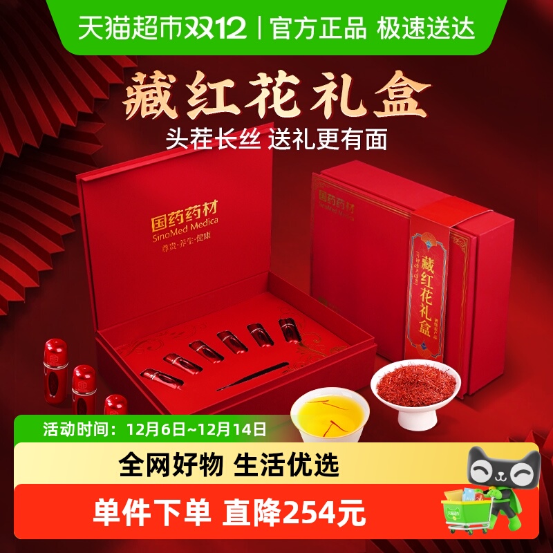藏红花礼盒正品西藏特级中秋节送长辈父母的礼物送妈妈官方舰旗店
