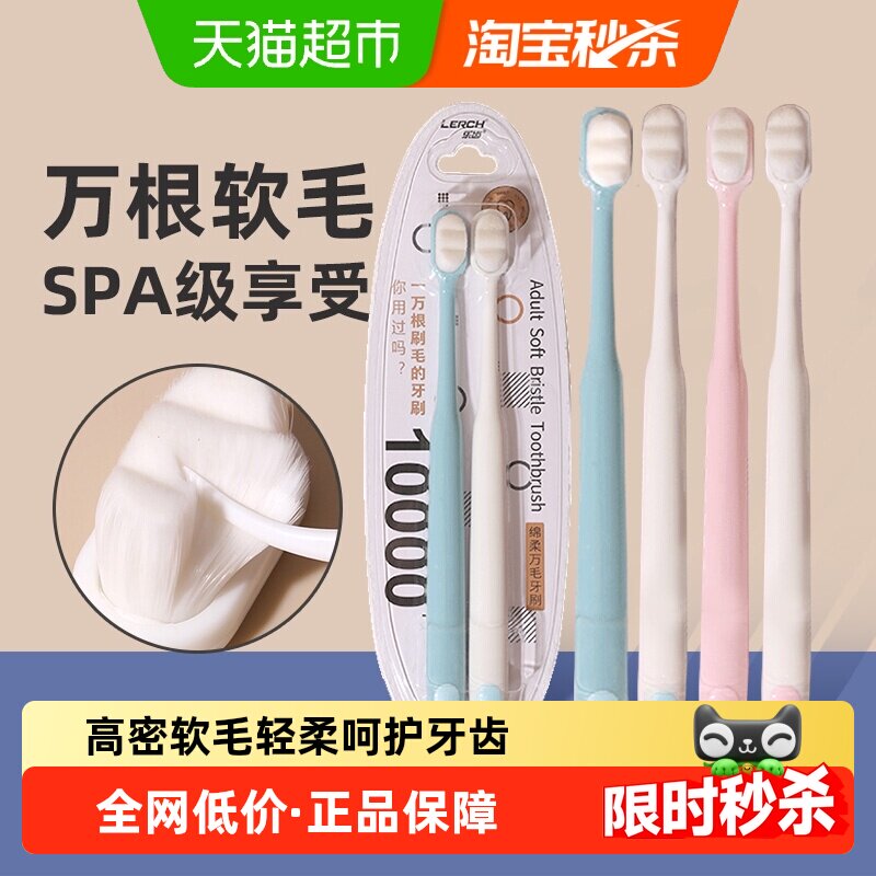 乐齿绵密柔护牙刷月子万毛牙刷成人特软毛