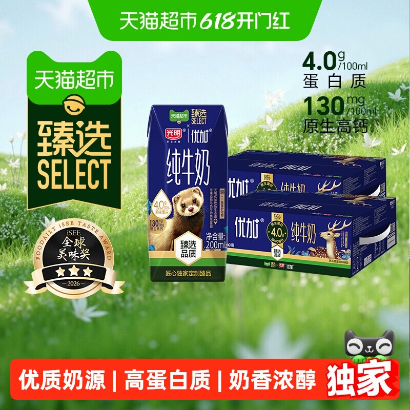猫超臻选4.0g蛋白纯牛奶光明优加200mL*24盒*2箱新老包装随机发货