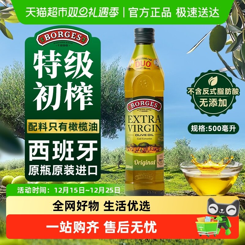 西班牙进口伯爵特级初榨橄榄油