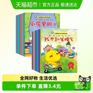 套装 20册小脚鸭绘本系列安全早知道性格好培养课外阅读新华书店