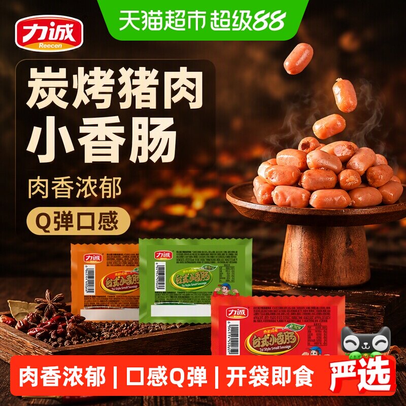 力诚火腿肠台式小香肠炭烤猪肉即食Q弹口感优质肉源休闲零食袋装