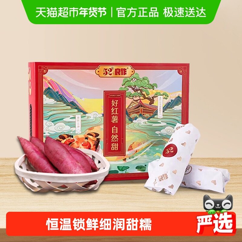 52度良作红薯黄心蜜薯2025年新鲜沙地番薯农家自种山芋薯匠心礼盒,水产肉类/新鲜蔬果/熟食,番薯,淘宝优惠券,粉丝福利购,淘宝优惠卷
