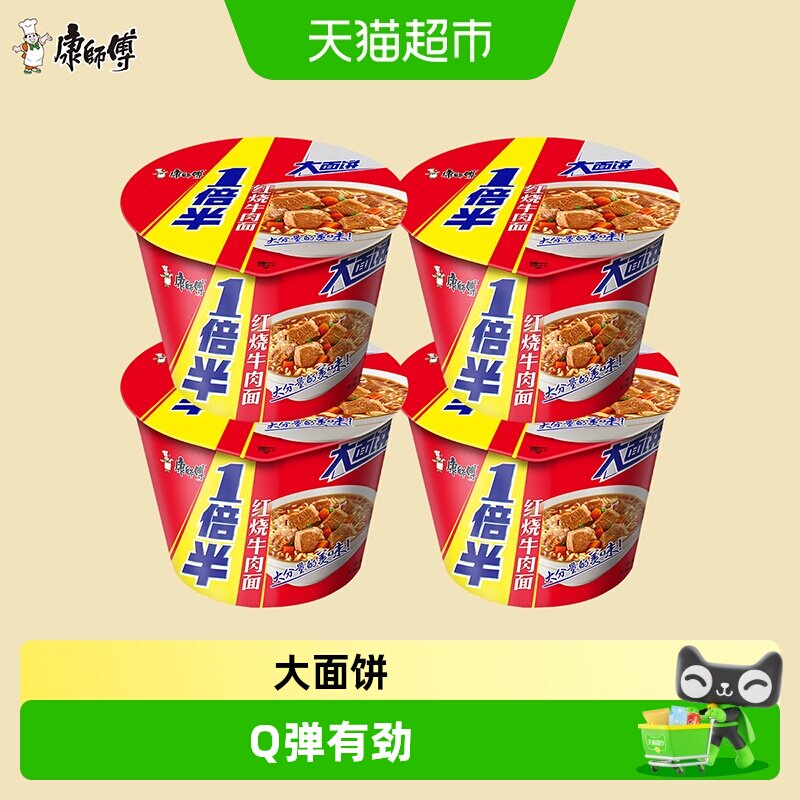 康师傅一倍半红烧牛肉面宿舍夜宵速食泡面桶装香辣酸菜酸辣方便面