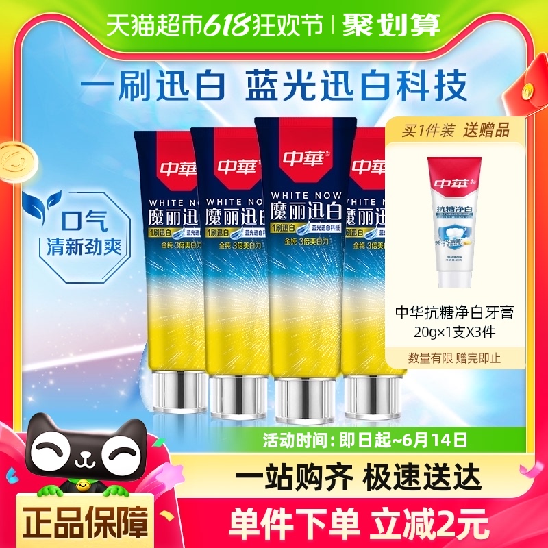 中华亮白去黄去垢清新口气支双重薄荷味金纯魔丽迅白牙膏100g×4