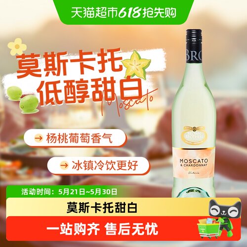布琅兄弟莫斯卡托霞多丽葡萄酒