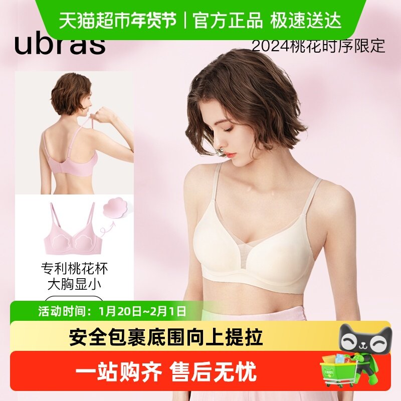 ubras桃花杯大胸显小内衣收副乳防下垂薄款无痕文胸罩女,女士内衣/男士内衣/家居服,文胸,淘宝优惠券,粉丝福利购,淘宝优惠卷