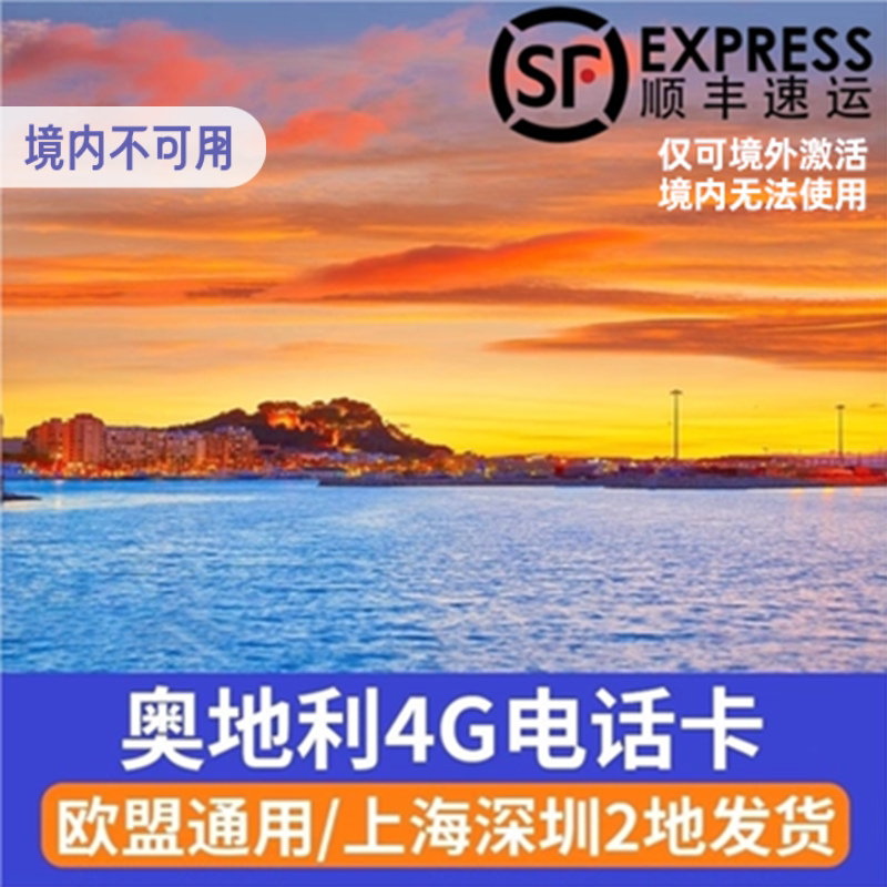 奥地利电话卡