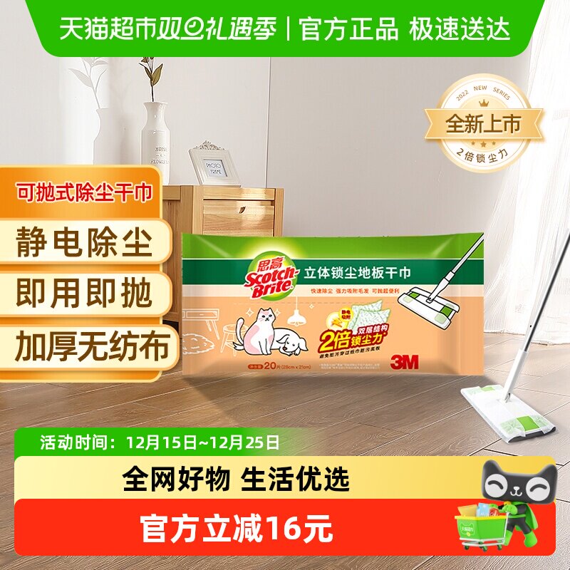 3M思高立体干巾静电除尘纸