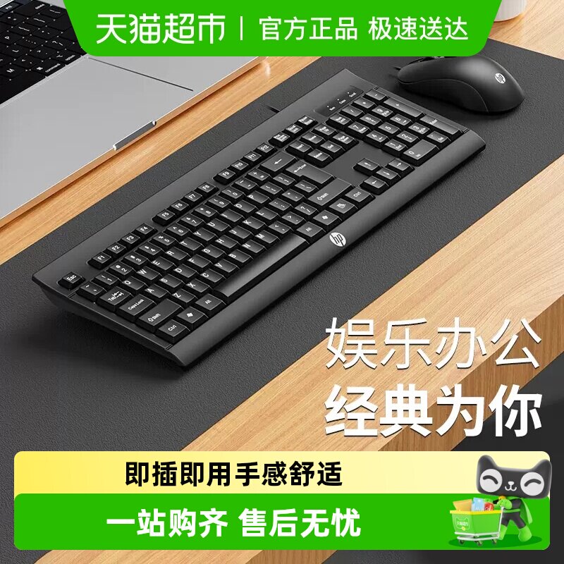 HP/惠普有线键盘鼠标轻薄静音套装台式笔记本电脑USB商务办公游戏