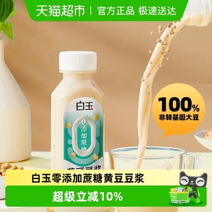 白玉零添加蔗糖黄豆豆浆280ML5瓶装