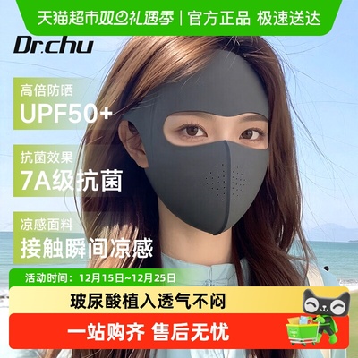 初医生防晒口罩面罩男女通用