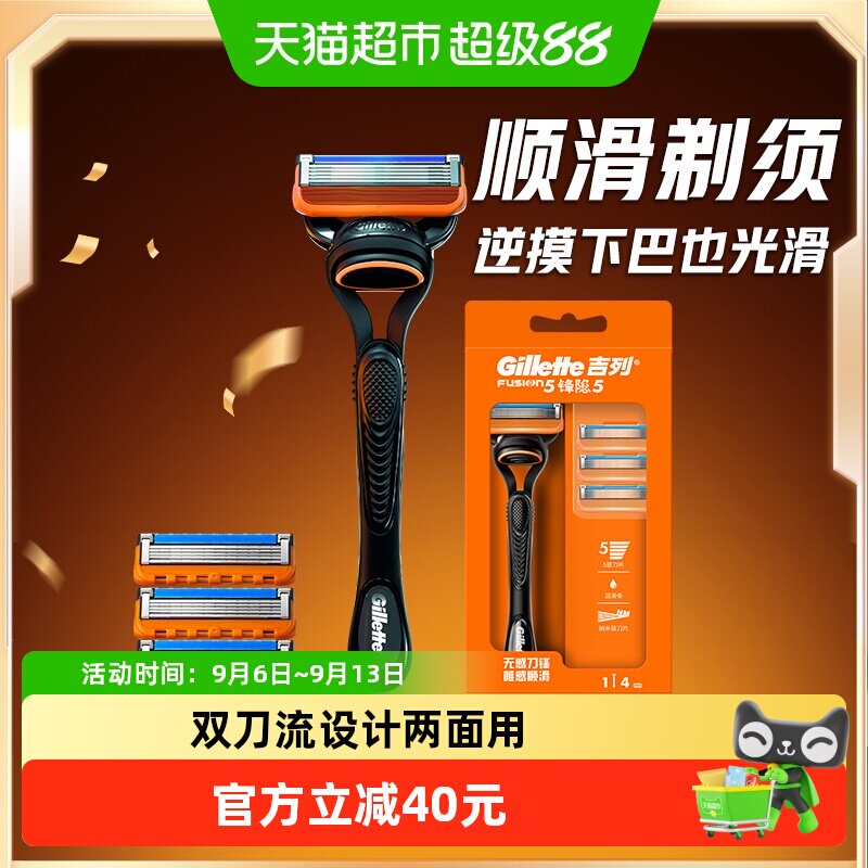 吉列锋隐5剃须刀5层刀片手动剃须刀男士刮胡刀刀片式刀头非吉利
