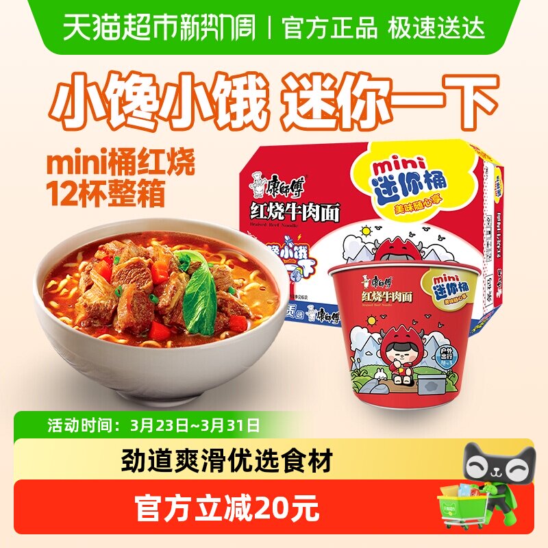 康师傅方便面迷你桶红烧牛肉面61g&times;12杯整箱装泡面
