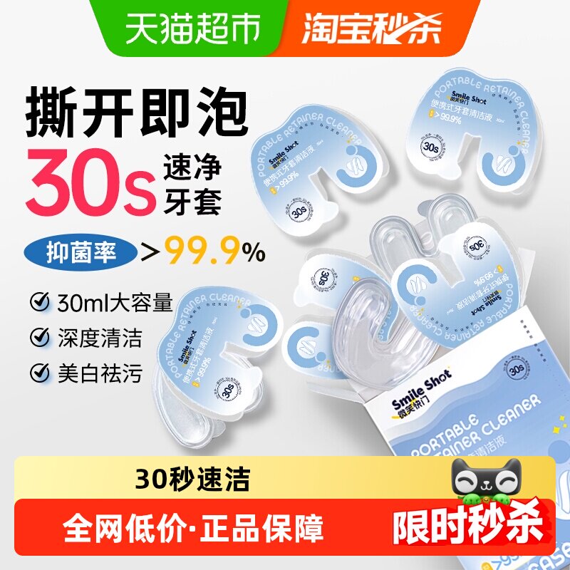 海氏海诺便携式牙套清洁液抑菌泡腾隐形假牙保持器正畸矫正护理
