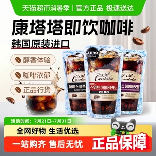 乐天康塔塔cantata韩国进口美式 即饮咖啡饮料 榛子黑咖啡液袋装