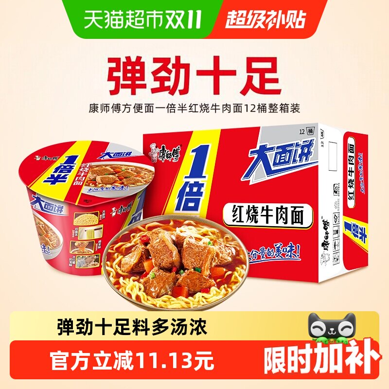 康师傅方便面一倍半红烧牛肉面桶装泡面速食食品