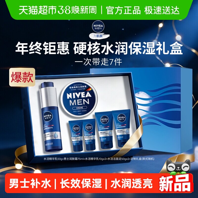 妮维雅男士水活畅透精华露小蓝管+男士润肤面霜套装滋润护肤补水